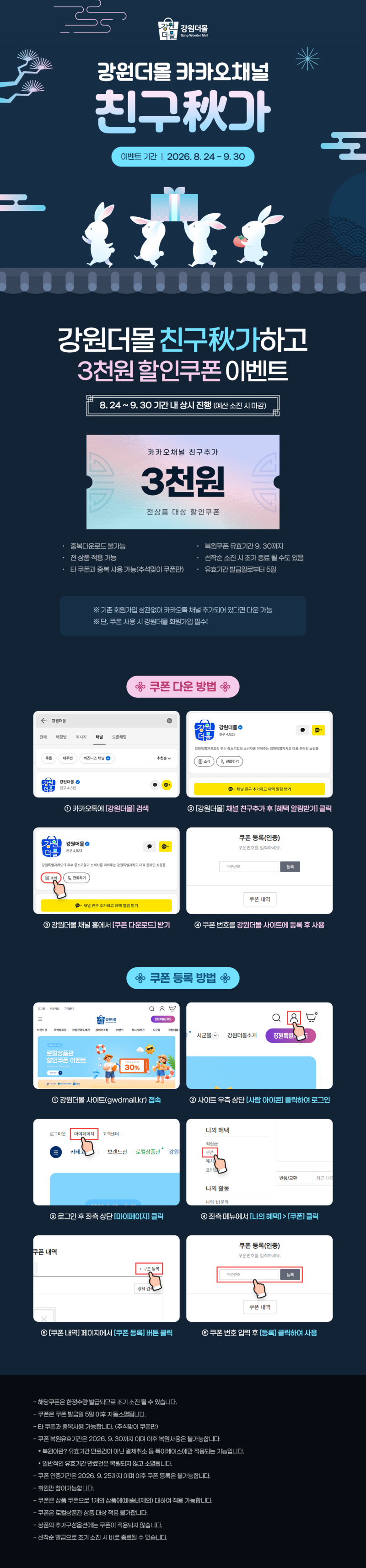 2026년 강원더몰 추석맞이 친구秋가 이벤트!