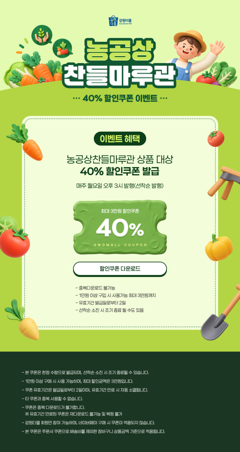 [농공상찬들마루관] 농공상찬들마루관 40% 할인쿠폰 이벤트!