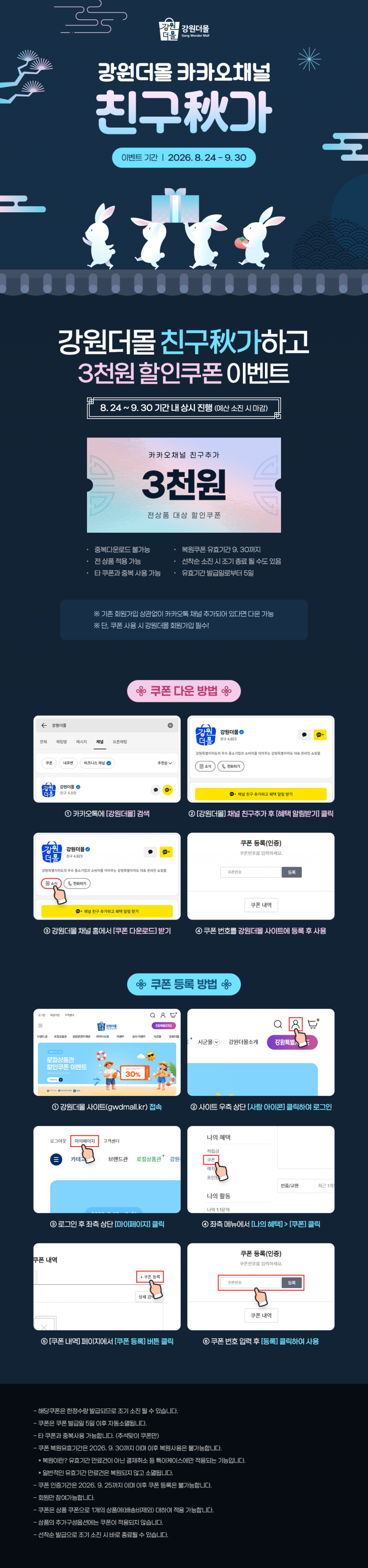 2026년 강원더몰 추석맞이 친구秋가 이벤트!