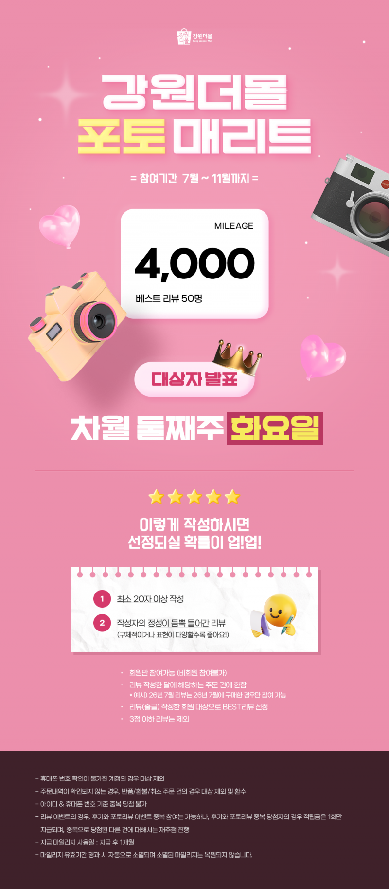 [상시이벤트] 2026년 강원더몰 포토리뷰 이벤트!