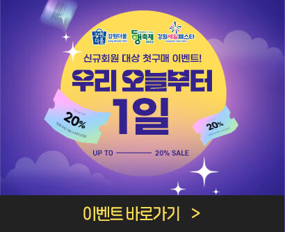 신규회원 첫구매 이벤트