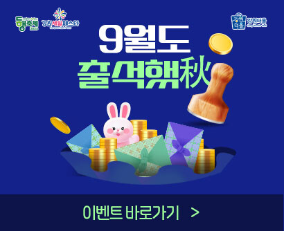 출석체크 이벤트