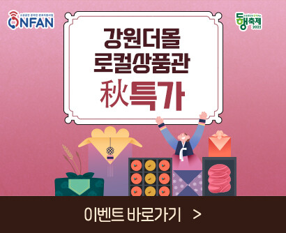 로컬 상품관 秋특가