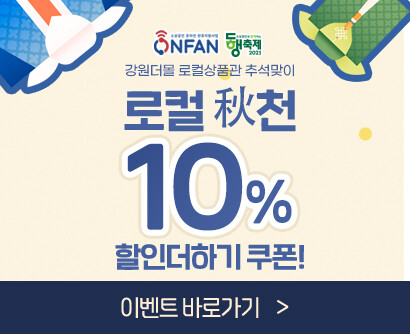 로컬 10% 할인더하기