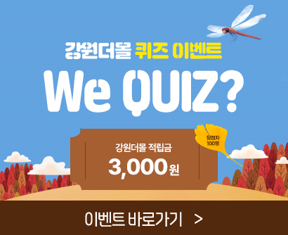 상시 퀴즈이벤트