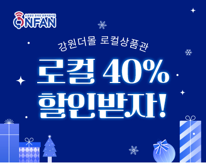 로컬 40% 쿠폰