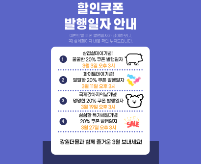 쿠폰발행일자 안내