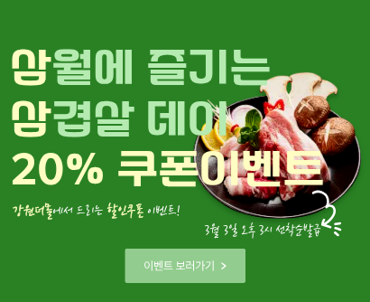 꿀꿀한 20% 쿠폰