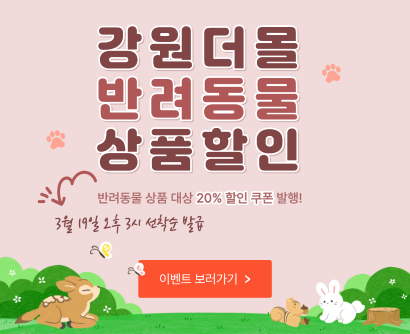 멍멍한 20% 쿠폰