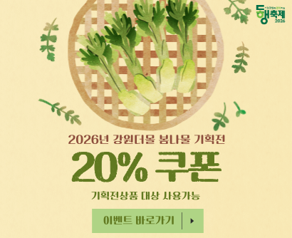 봄나물 20% 쿠폰