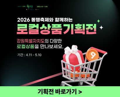 로컬상품기획전