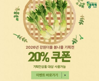 봄나물 20% 쿠폰