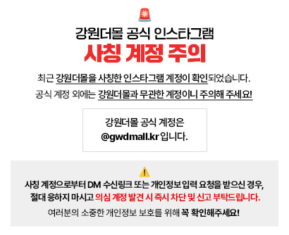 사칭계정 주의안내