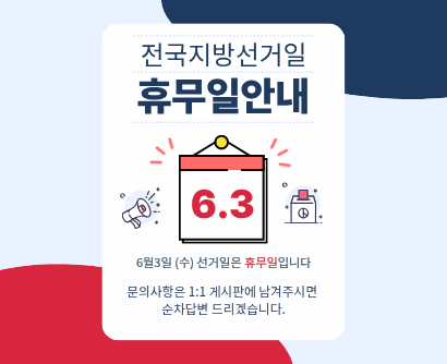 6월 휴무일 안내