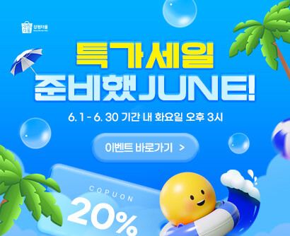 특가세일 20% 쿠폰