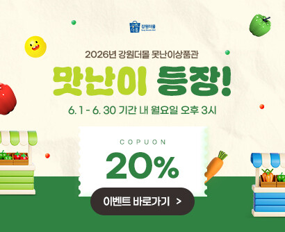 맛난이 20% 쿠폰