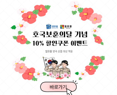 철원 양곡전용 쿠폰