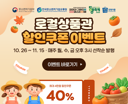 로컬상품관 40% 쿠폰